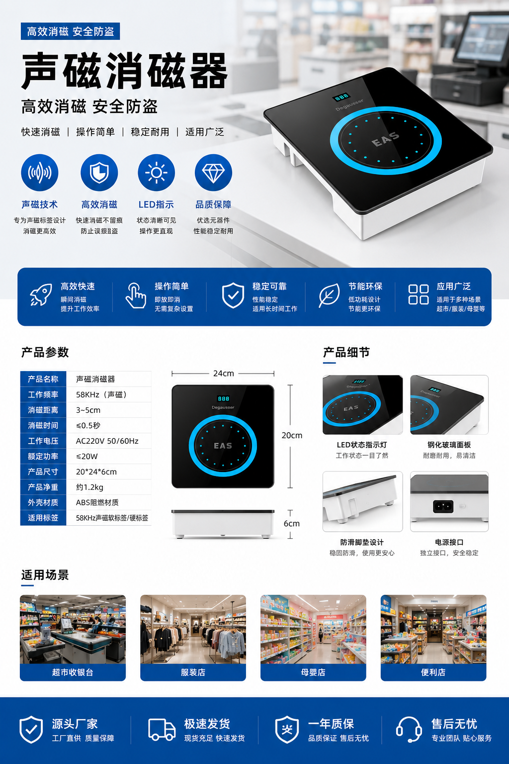 声磁消磁器产品详情与参数图